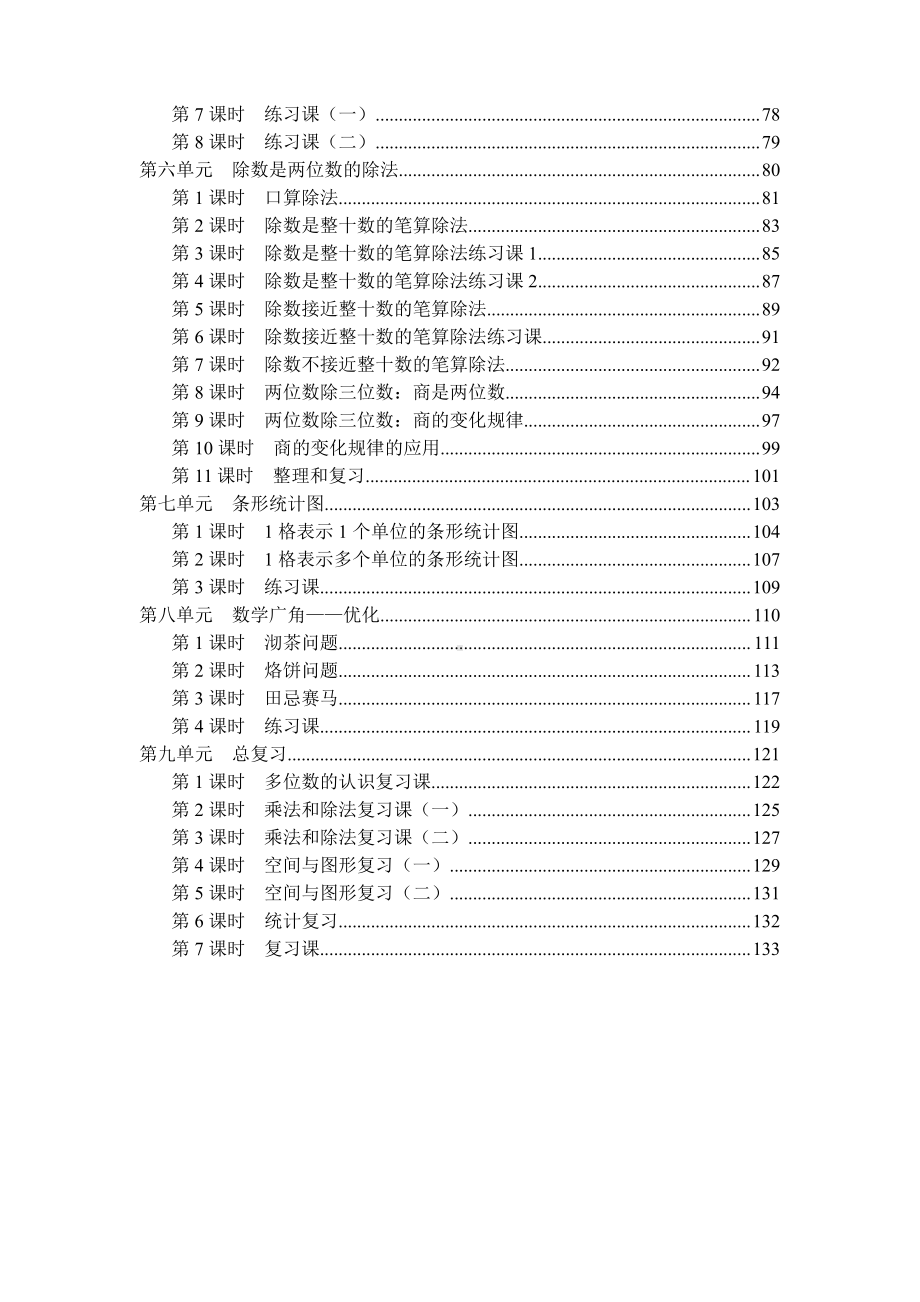 人教版2017年秋季小学四年级数学上册全册教案.doc_第2页