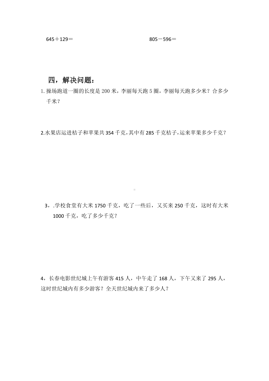 3年级上册数学复习教案 三四单元测试.docx_第2页