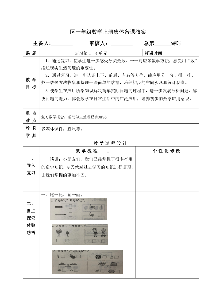 苏教版一年级数学上册第1—5单元练习课教案.docx_第1页