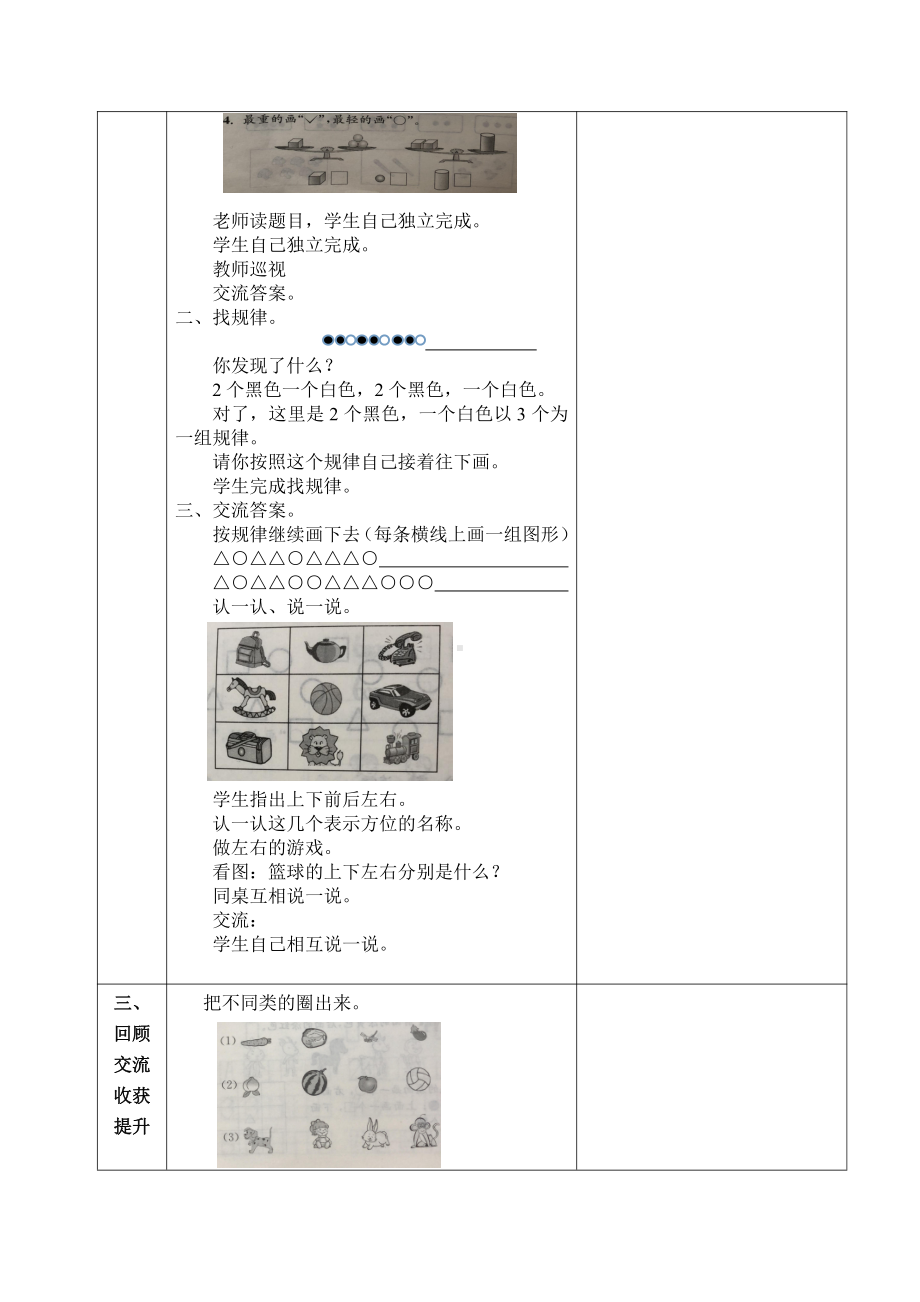 苏教版一年级数学上册第1—5单元练习课教案.docx_第2页