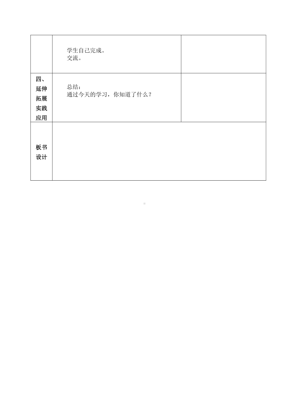 苏教版一年级数学上册第1—5单元练习课教案.docx_第3页