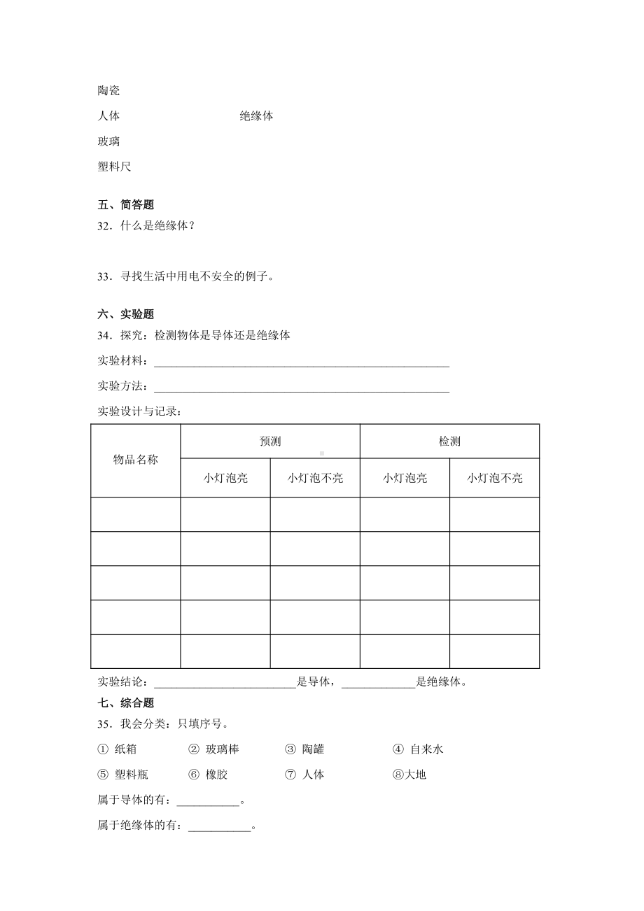 2021新苏教版四年级上册科学13.导体和绝缘体 一课一练（含答案；精品同步练习题）.docx_第3页