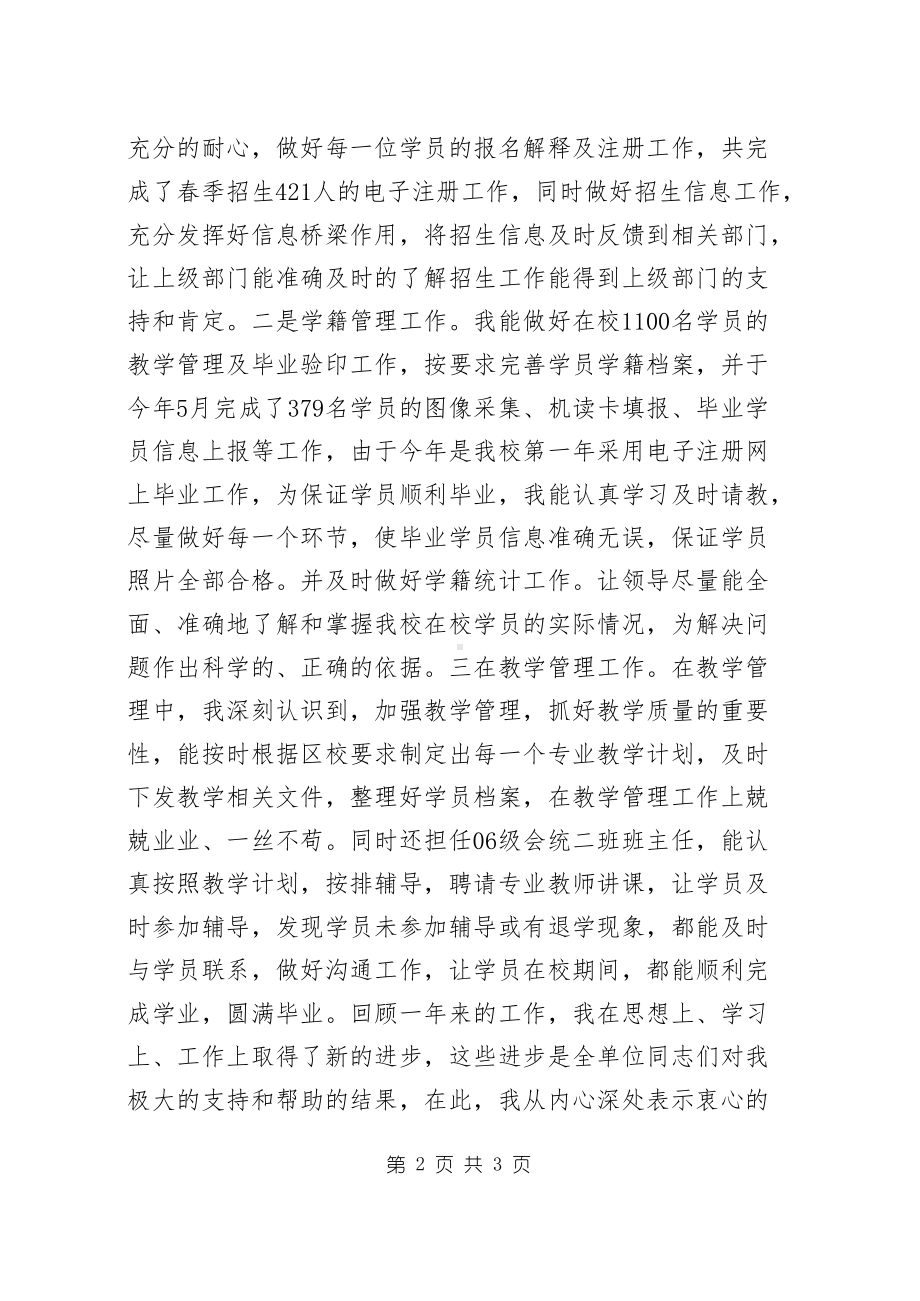 高职院校教师年度个人总结1篇.docx_第2页