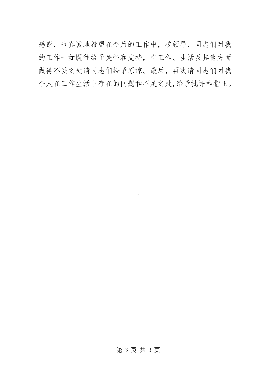 高职院校教师年度个人总结1篇.docx_第3页