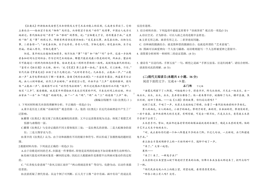 2021年全国新高考Ⅰ卷真题和答案.docx_第2页