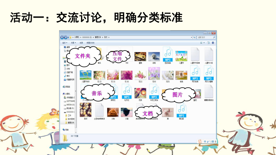 新苏科版三年级全册信息技术第28课 整理文件 课件（13张PPT）.ppt_第3页