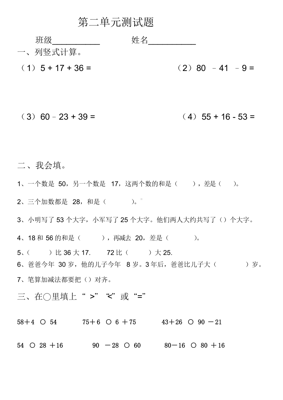 2年级上册数学 第二单元测试题.doc_第1页