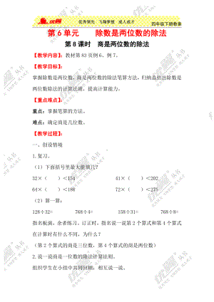 人教版四年级上册数学电子教案：第8课时商是两位数的除法.doc