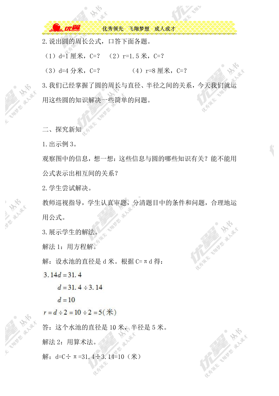 六年级上册数学（XSD）教案：第5课时圆的周长（2）.doc_第2页