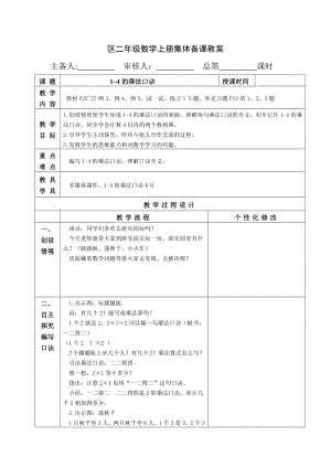 苏教版南京二年级数学上册3.4《1~4的乘法口诀》优秀教案.doc