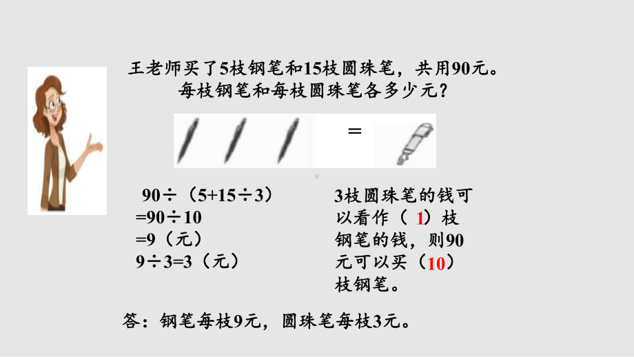 （苏教版）六年级上册《4.3 练习十一》优质课堂教学PPT课件.pptx_第3页