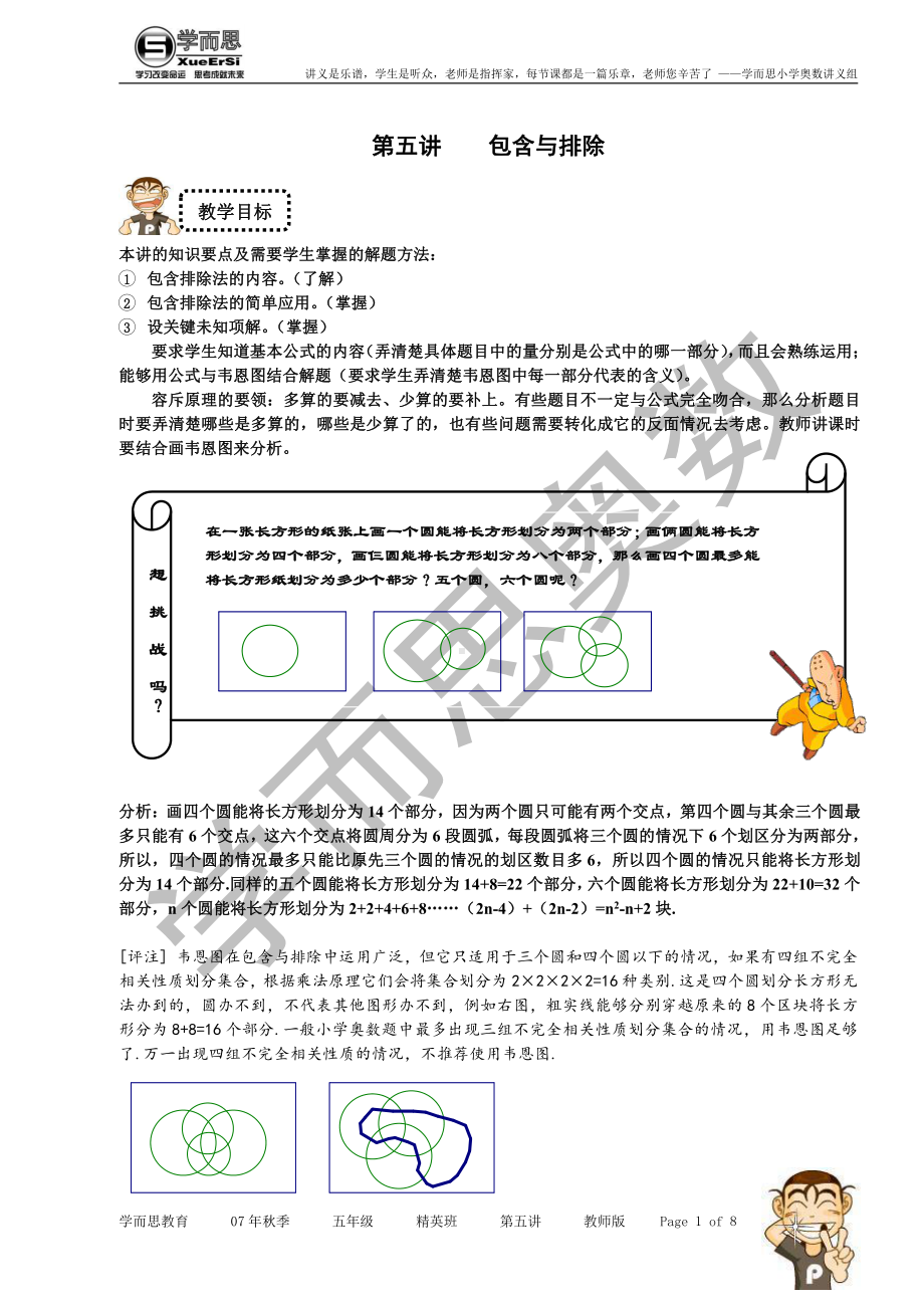 精英教师版.doc_第1页