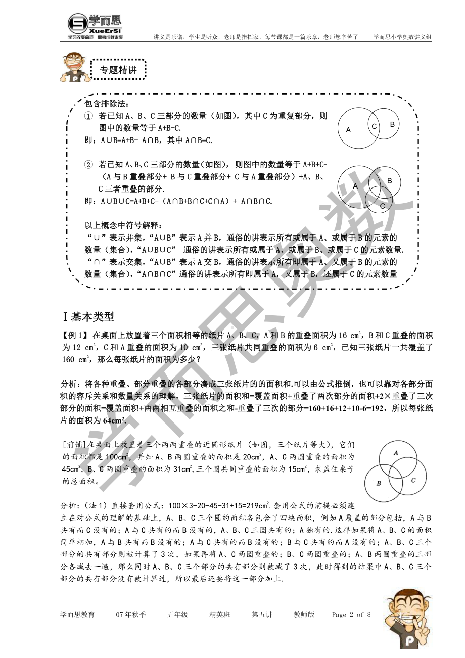 精英教师版.doc_第2页