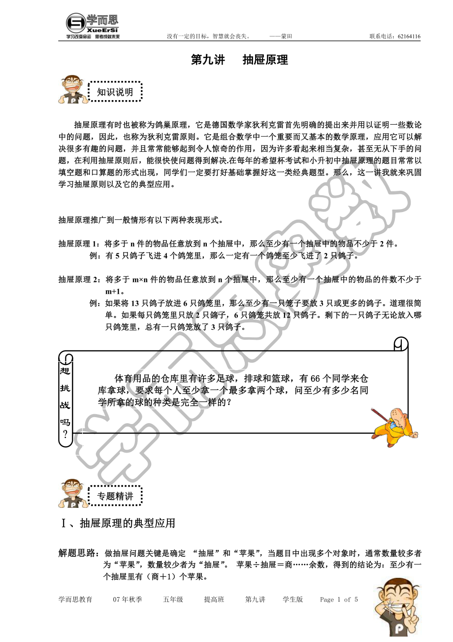 第九讲 抽屉原理提高班学生版.doc_第1页