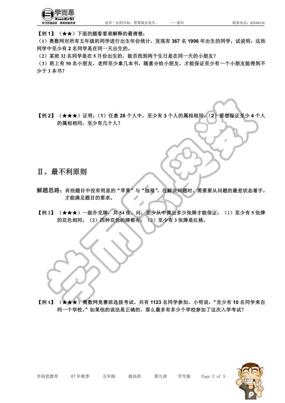 第九讲 抽屉原理提高班学生版.doc_第2页