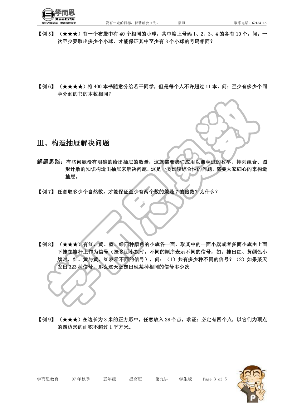 第九讲 抽屉原理提高班学生版.doc_第3页