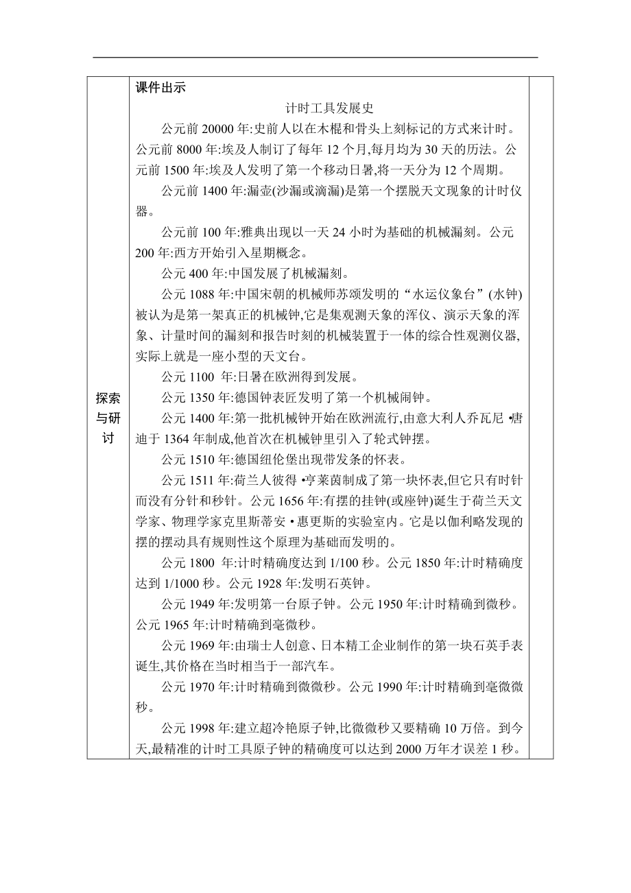 2021新教科版五年级上册科学3.7 计量时间和我们的生活 教案、教学设计（含教学反思表格式）.DOCX_第2页