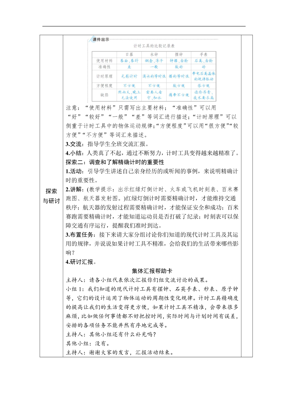 2021新教科版五年级上册科学3.7 计量时间和我们的生活 教案、教学设计（含教学反思表格式）.DOCX_第3页