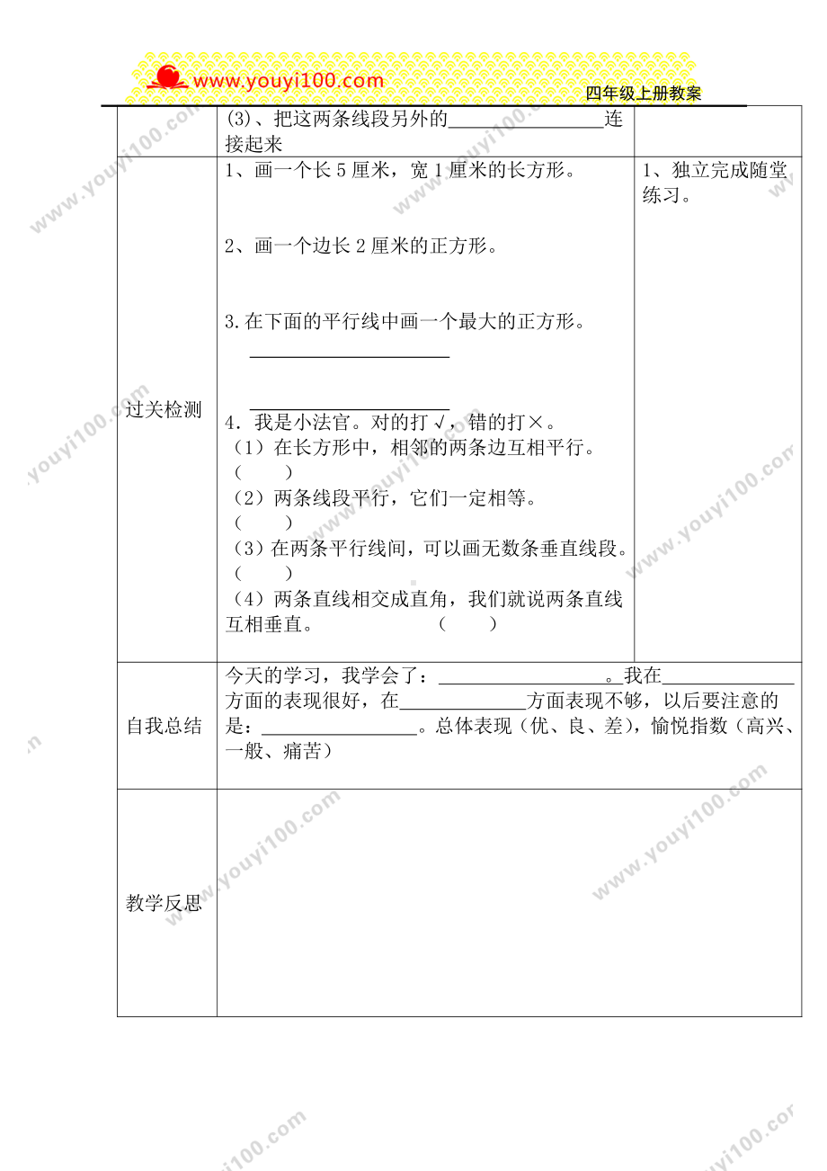 人教版四年级上册数学导学案：第4课时画长方形.DOC_第2页