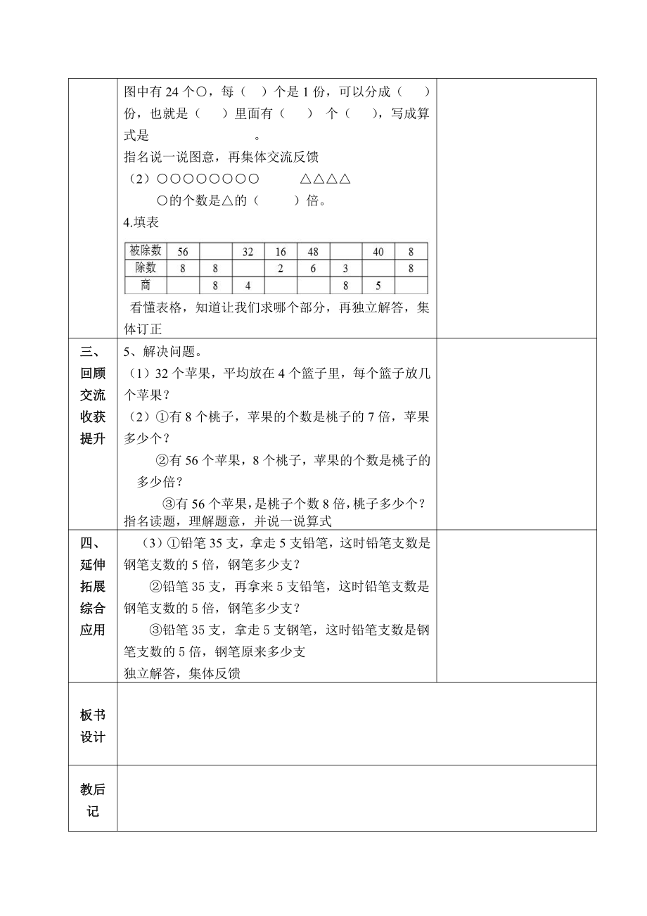 苏教版南京二年级数学上册4.13《口诀求商》补充课时教案.docx_第2页