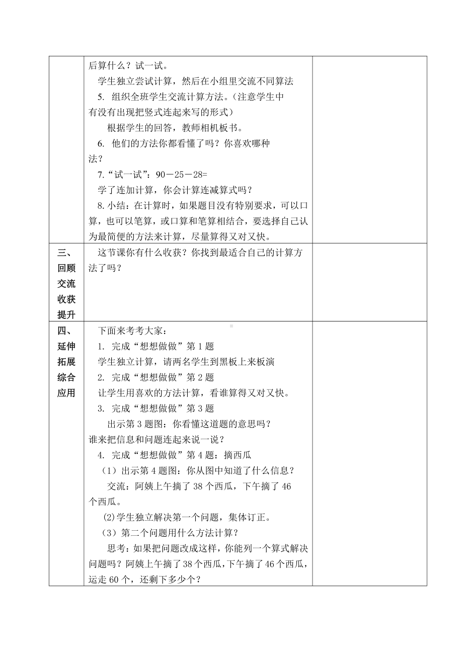 苏教版南京二年级数学上册1.1《连加、连减》教案.docx_第2页