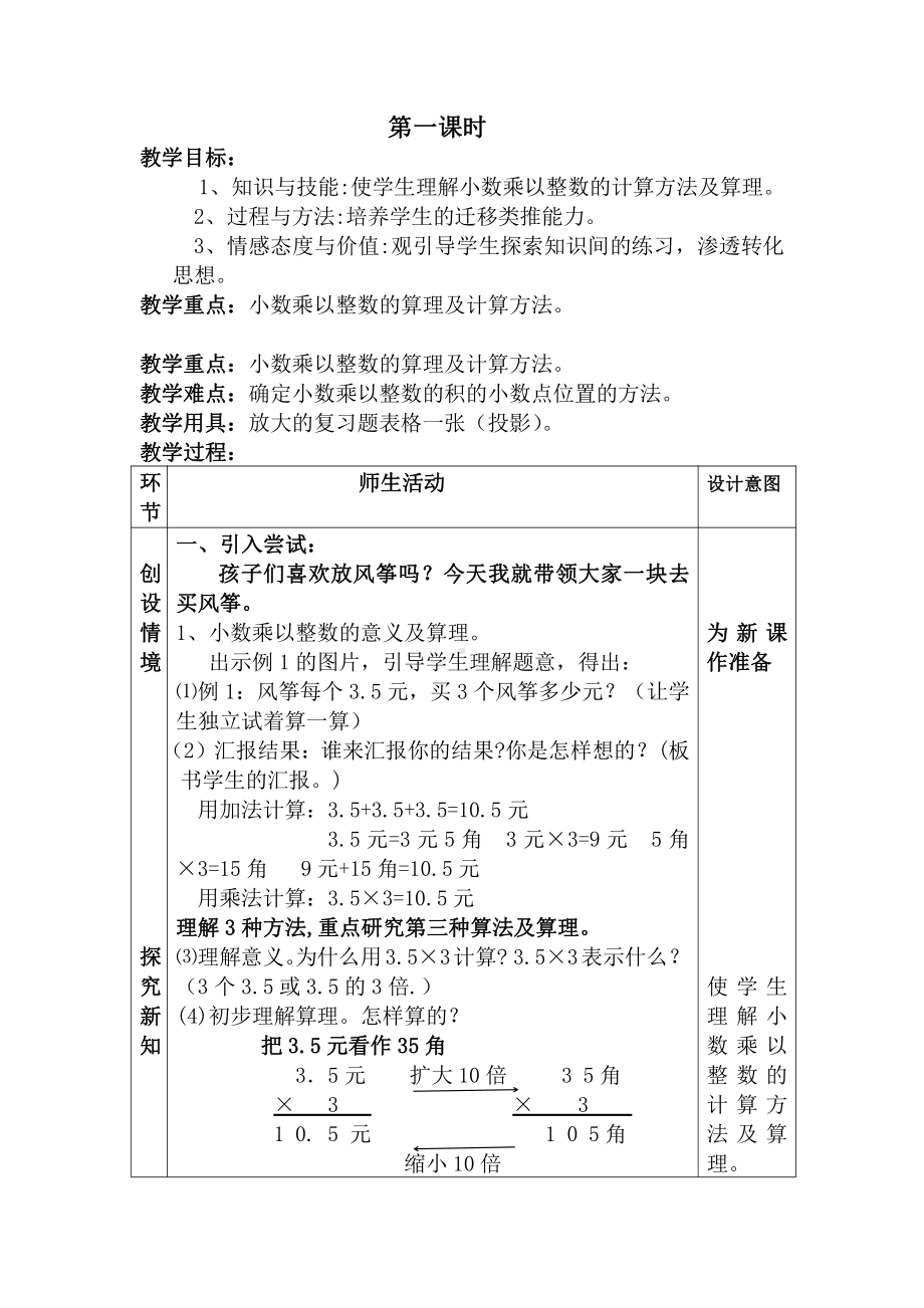 （108页精品）人教版小学数学五年级上册全册教案.doc_第2页