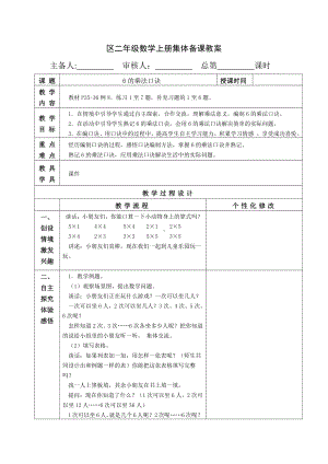 苏教版南京二年级数学上册3.10《6的乘法口诀》教案.doc