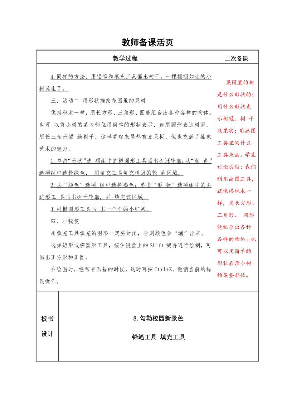 泰山版（2018）第一册信息技术第8课勾勒校园新景色 教案.doc_第2页