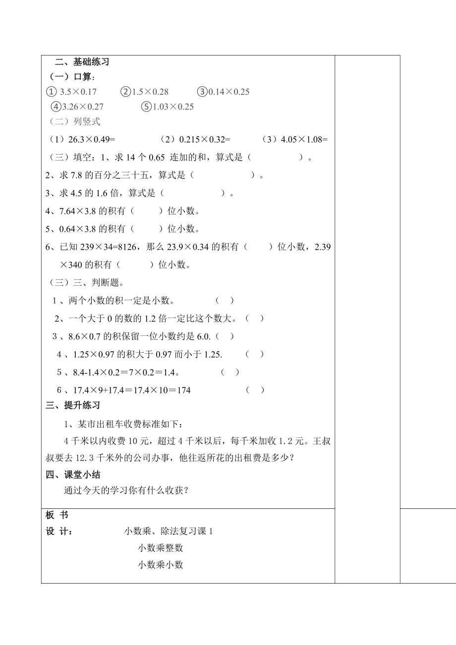 5年级上册数学复习教案：2019.12.17小数乘小数第一节.docx_第3页