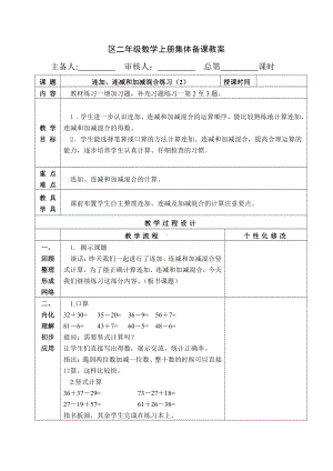 苏教版南京二年级数学上册1.4《连加、连减和加减混合练习（第2课时）》教案.docx