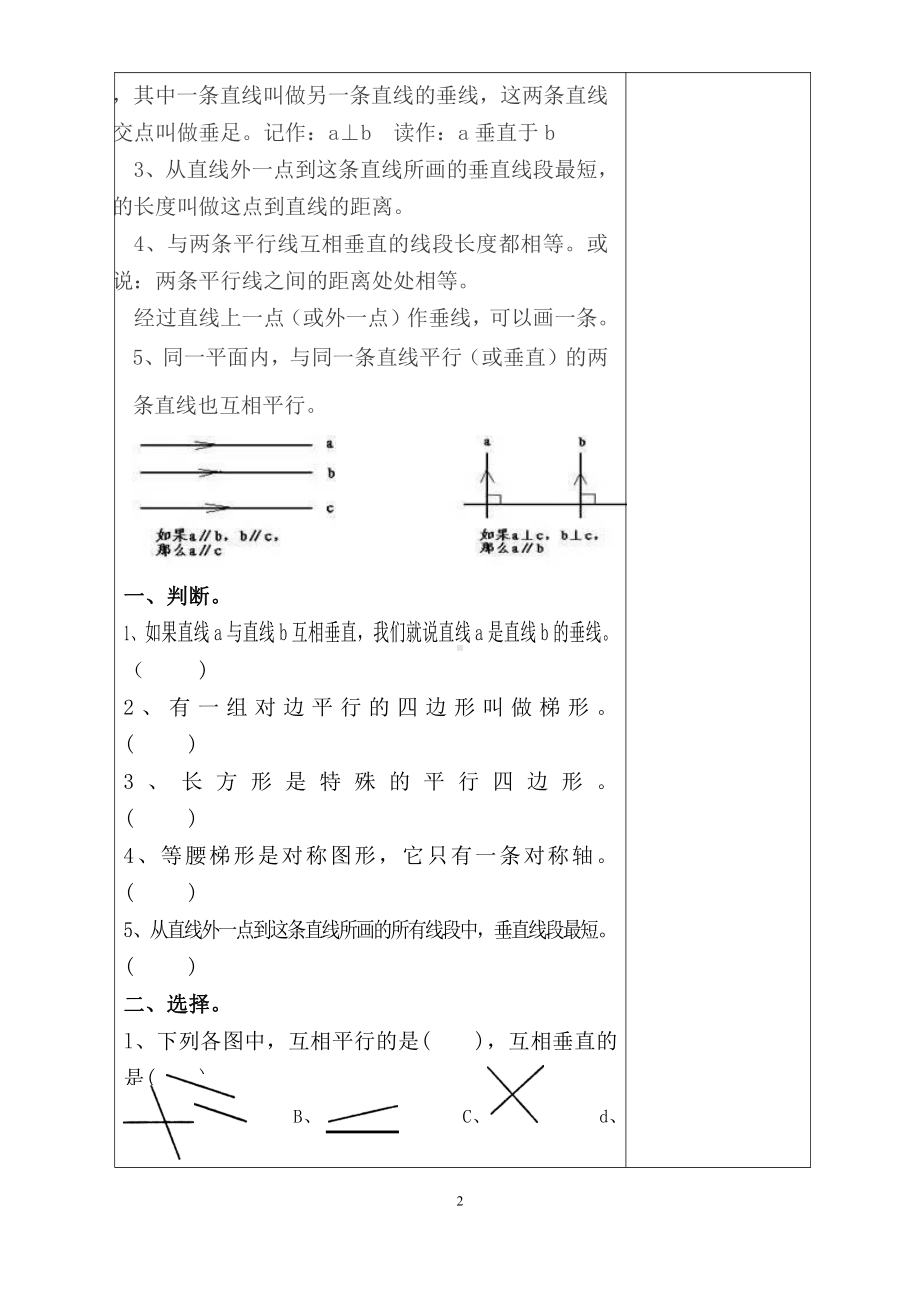 4年级上册数学复习教案第五单元第1,2节.doc_第2页