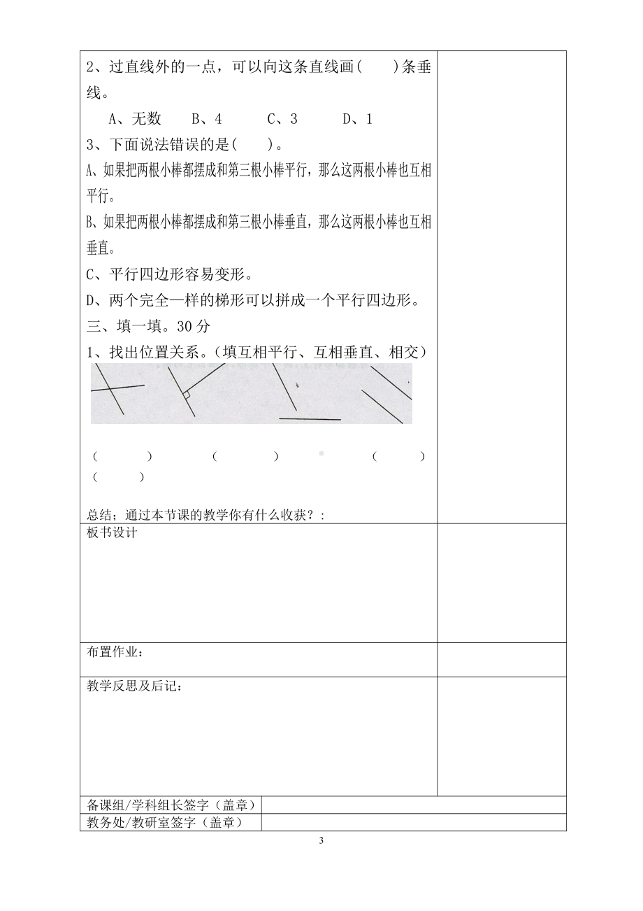 4年级上册数学复习教案第五单元第1,2节.doc_第3页