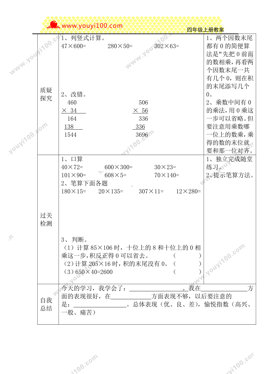 人教版四年级上册数学导学案：第2课时三位数乘两位数（因数中间、末尾有0的）.DOC_第2页