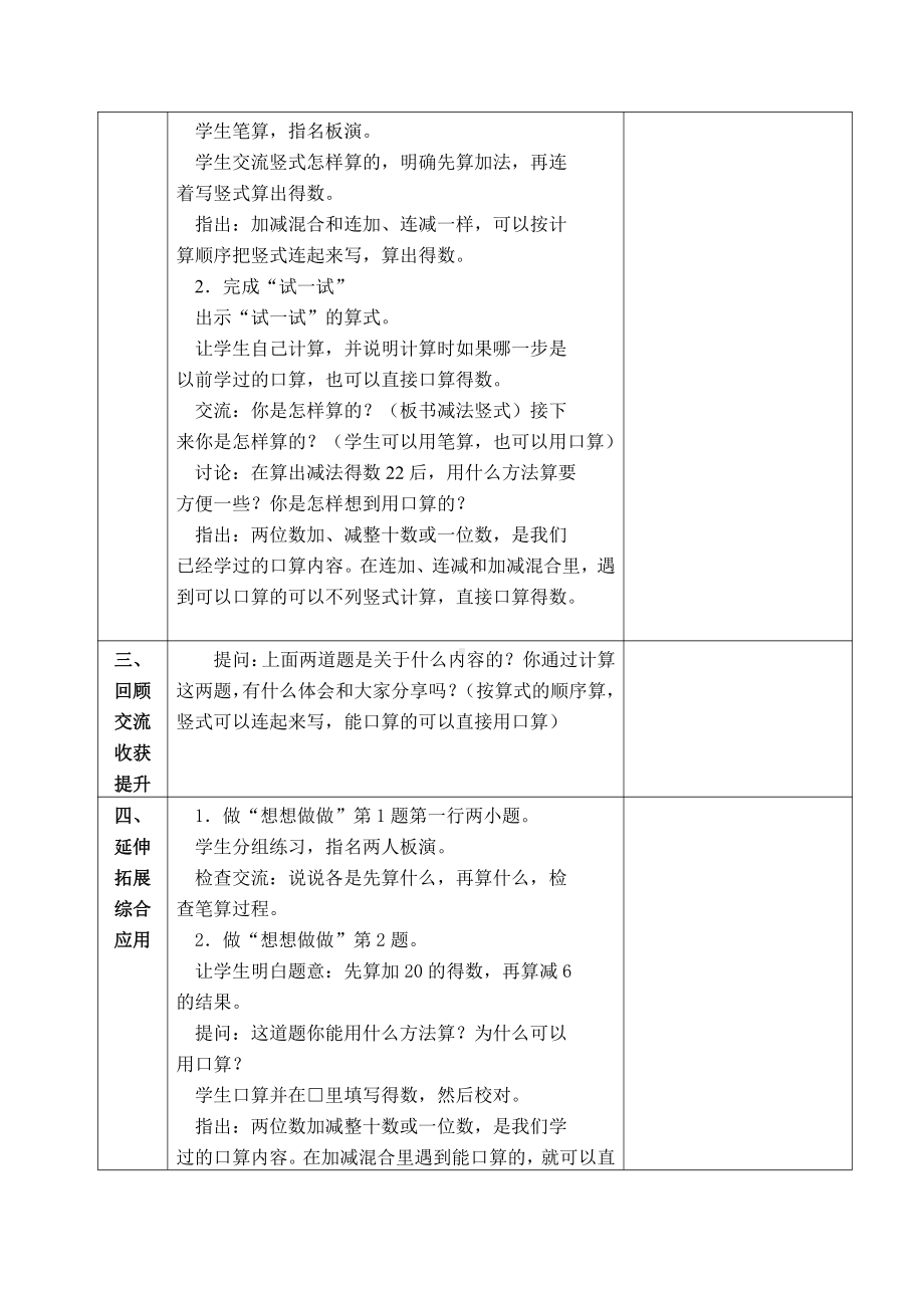 苏教版南京二年级数学上册1.2《加减混合》教案.docx_第2页