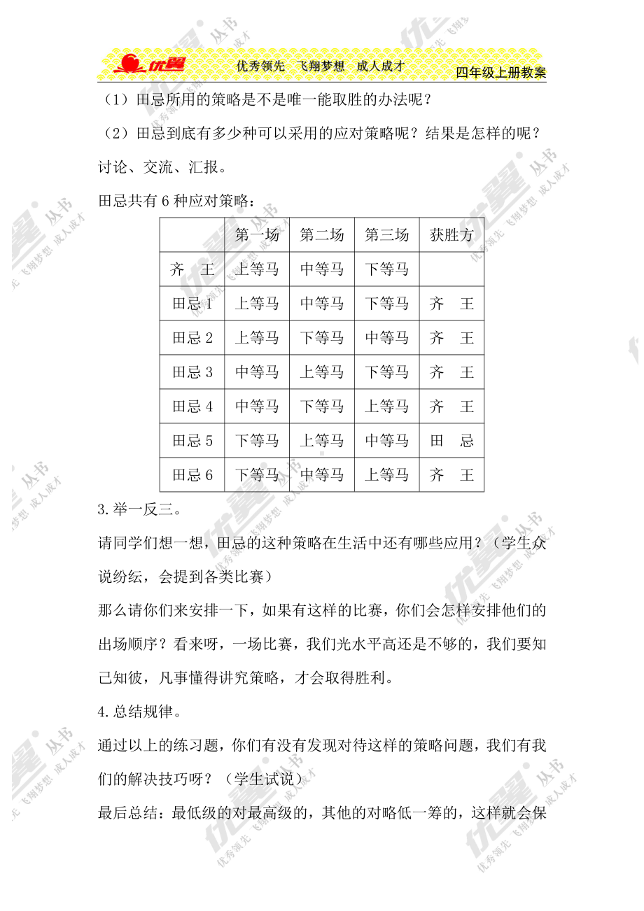 人教版四年级上册数学电子教案：第3课时 田忌赛马.doc_第2页