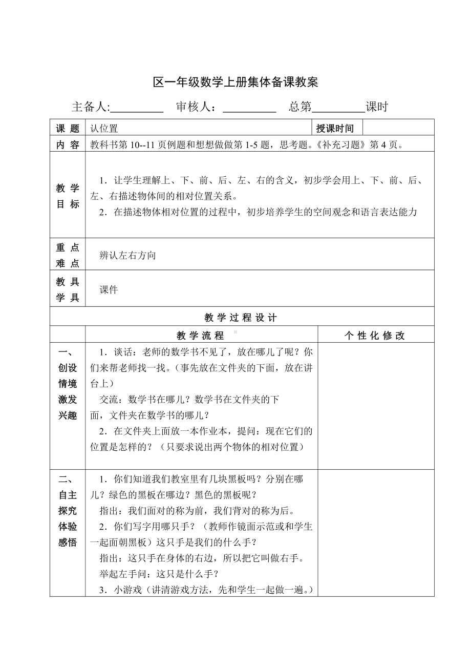 苏教版一年级数学上册第四单元《认位置》教材分析及教案（共1课时）.doc_第2页