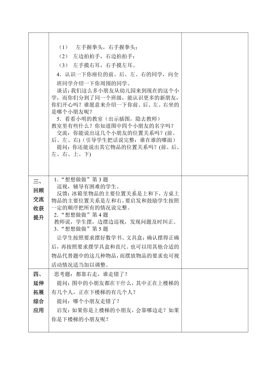 苏教版一年级数学上册第四单元《认位置》教材分析及教案（共1课时）.doc_第3页