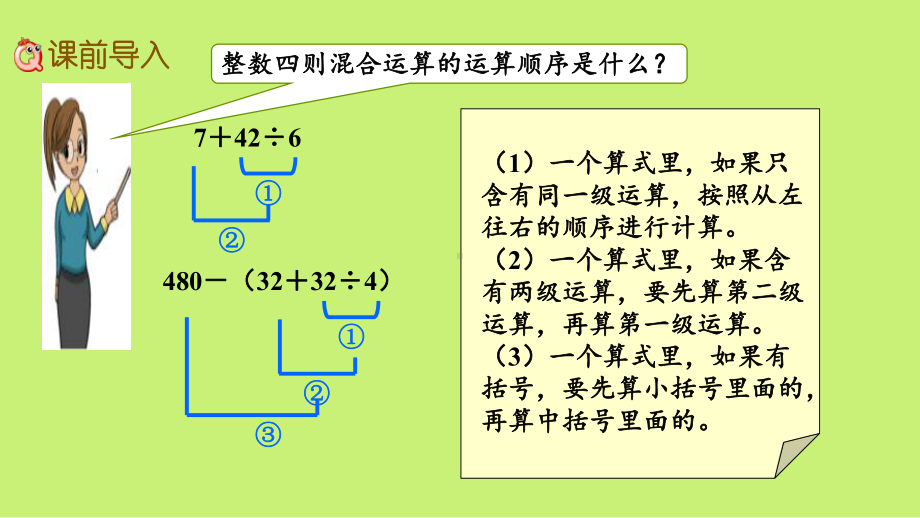 （苏教版）六年级上册《5.1分数四则混合运算》优质课堂教学PPT课件.pptx_第2页