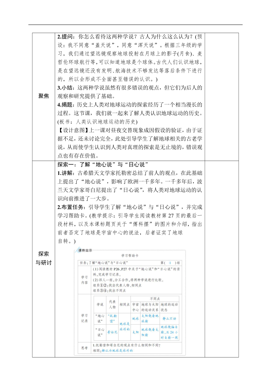 2021新教科版六年级上册科学2.3 人类认识地球运动的历史 教案-教学设计（含教学反思,表格式）.docx_第2页