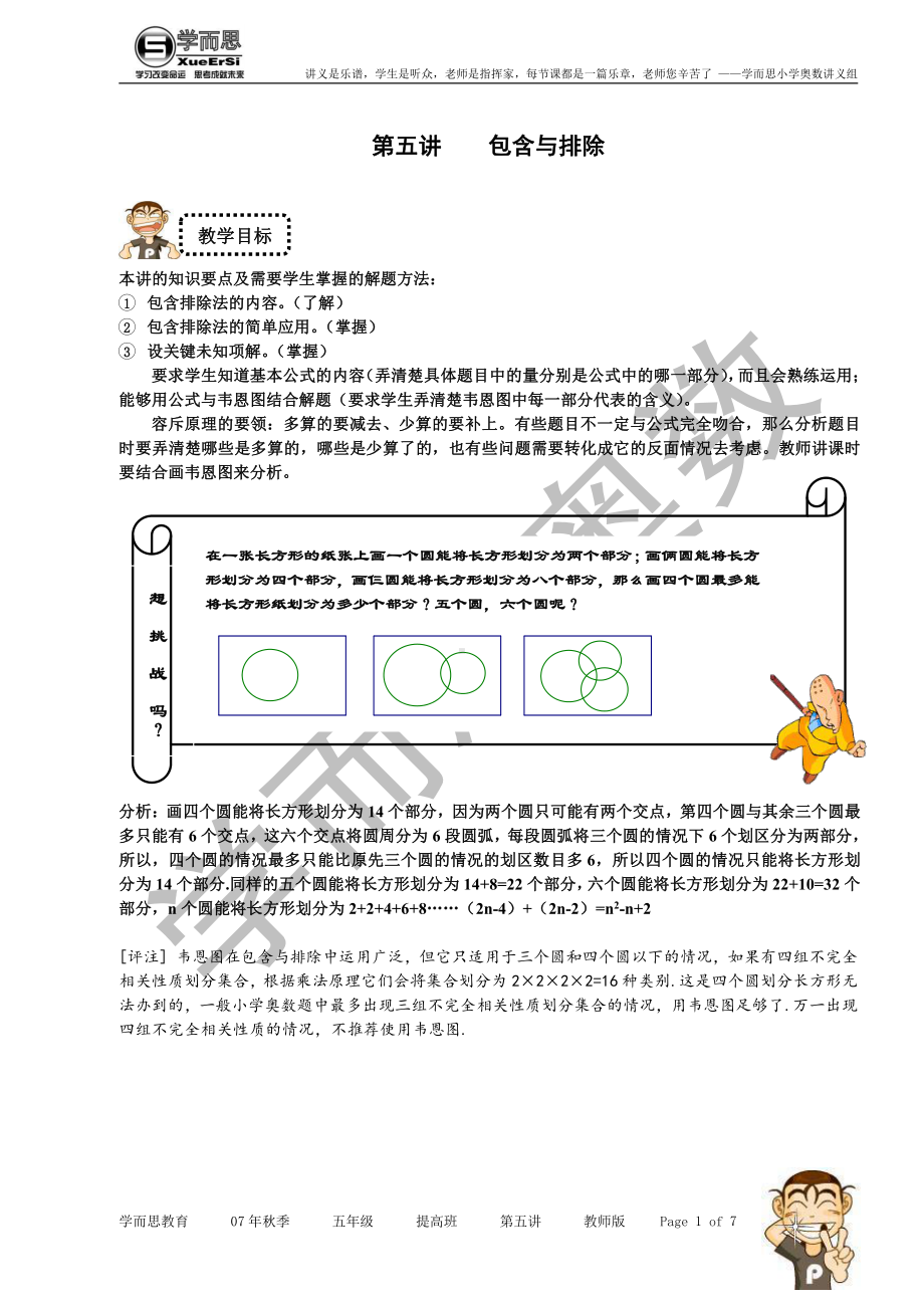 提高教师版.doc_第1页