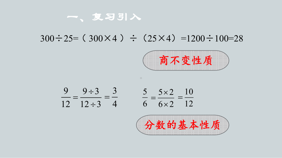 （苏教版）六年级上册《3.9比的基本性质及化简》优质课堂教学PPT课件.pptx_第3页