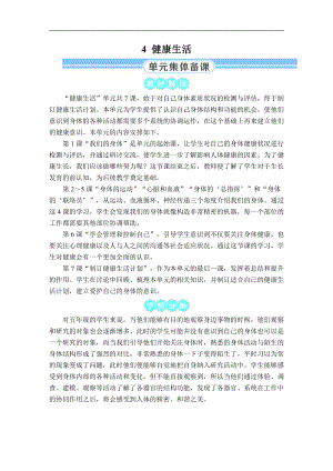 2021新教科版五年级上册科学4.1 我们的身体 教案、教学设计（含教学反思表格式）.DOCX