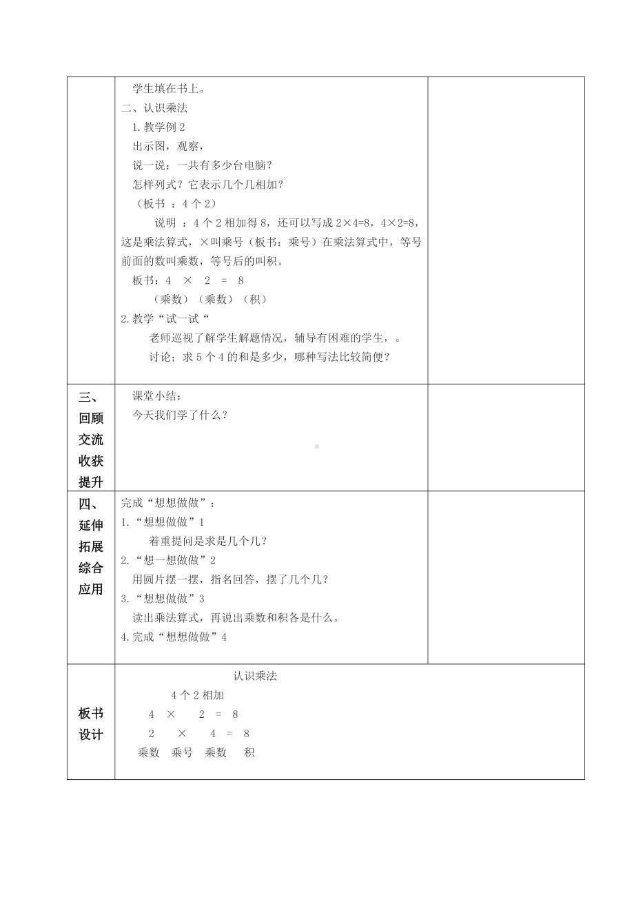 苏教版南京二年级数学上册3.1《认识乘法》教案.doc_第2页