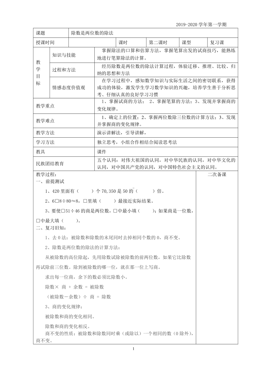 4年级上册数学复习教案第六单元第2节..doc_第1页