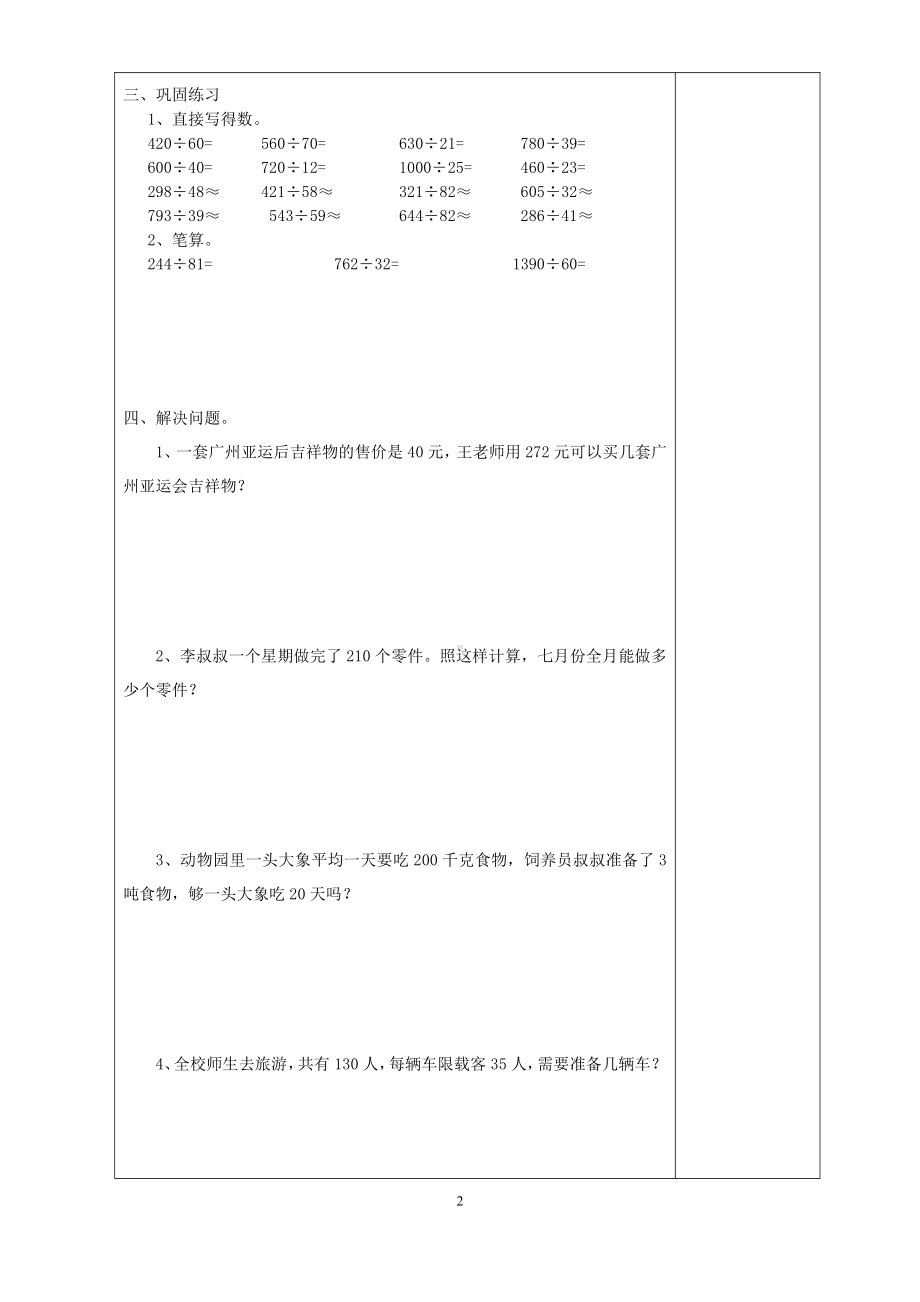 4年级上册数学复习教案第六单元第2节..doc_第2页