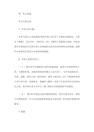 （部编(统编)版四年级上册语文）部编版语文四年级上册各单元教材分析.doc