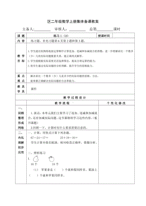 苏教版南京二年级数学上册1.8《练习二（第2课时）》教案.doc