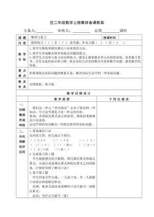 苏教版南京二年级数学上册4.12《整理与复习》教案.docx