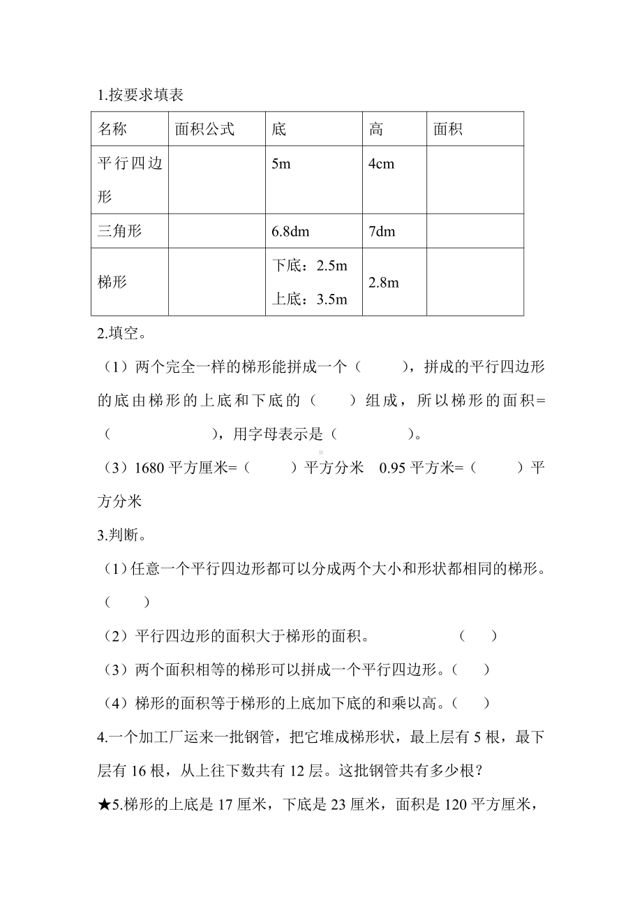 第3课时梯形的面积.doc_第3页