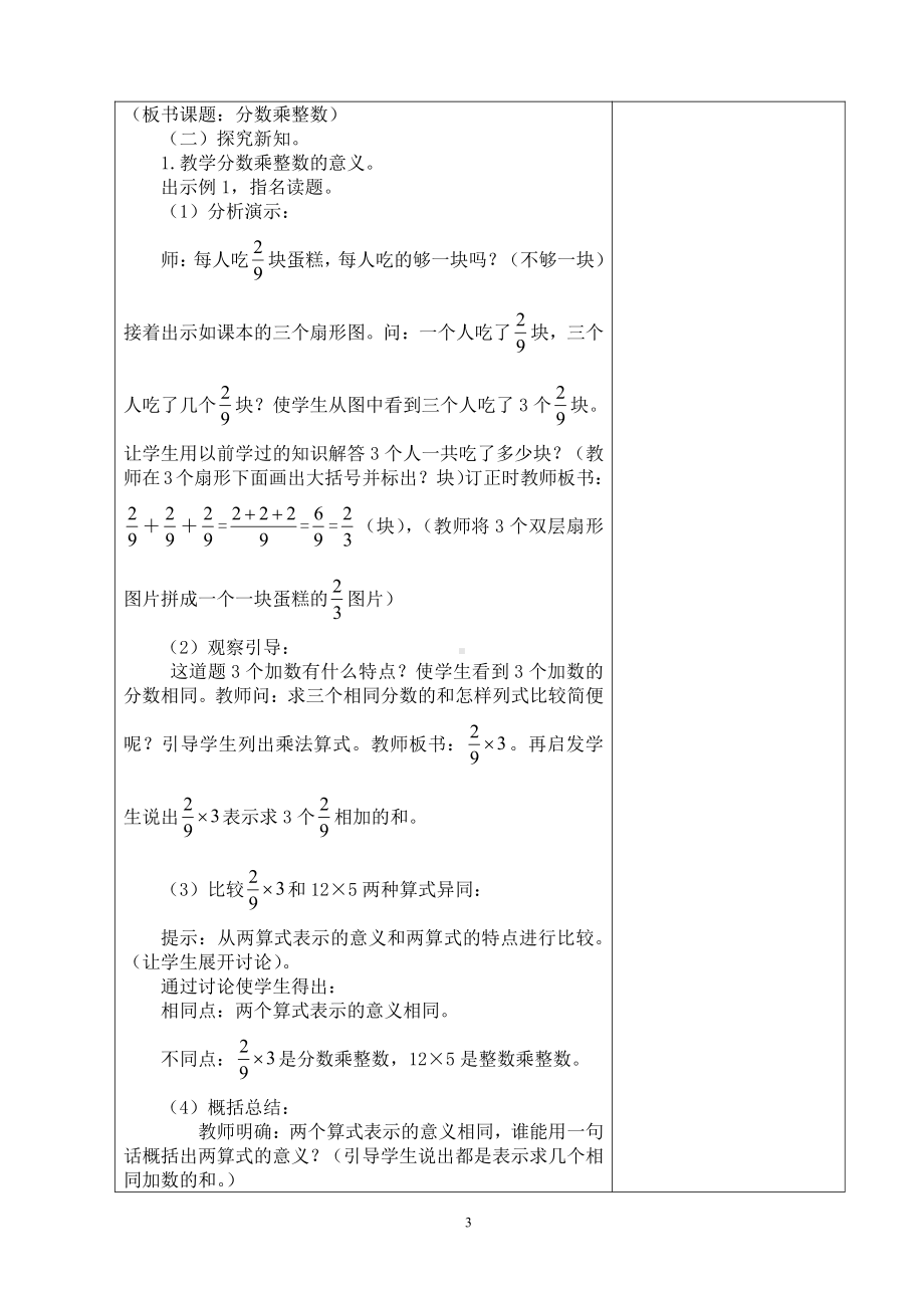 6上教案 2015人教版小学六年级上册数学教案 表格式.doc_第3页